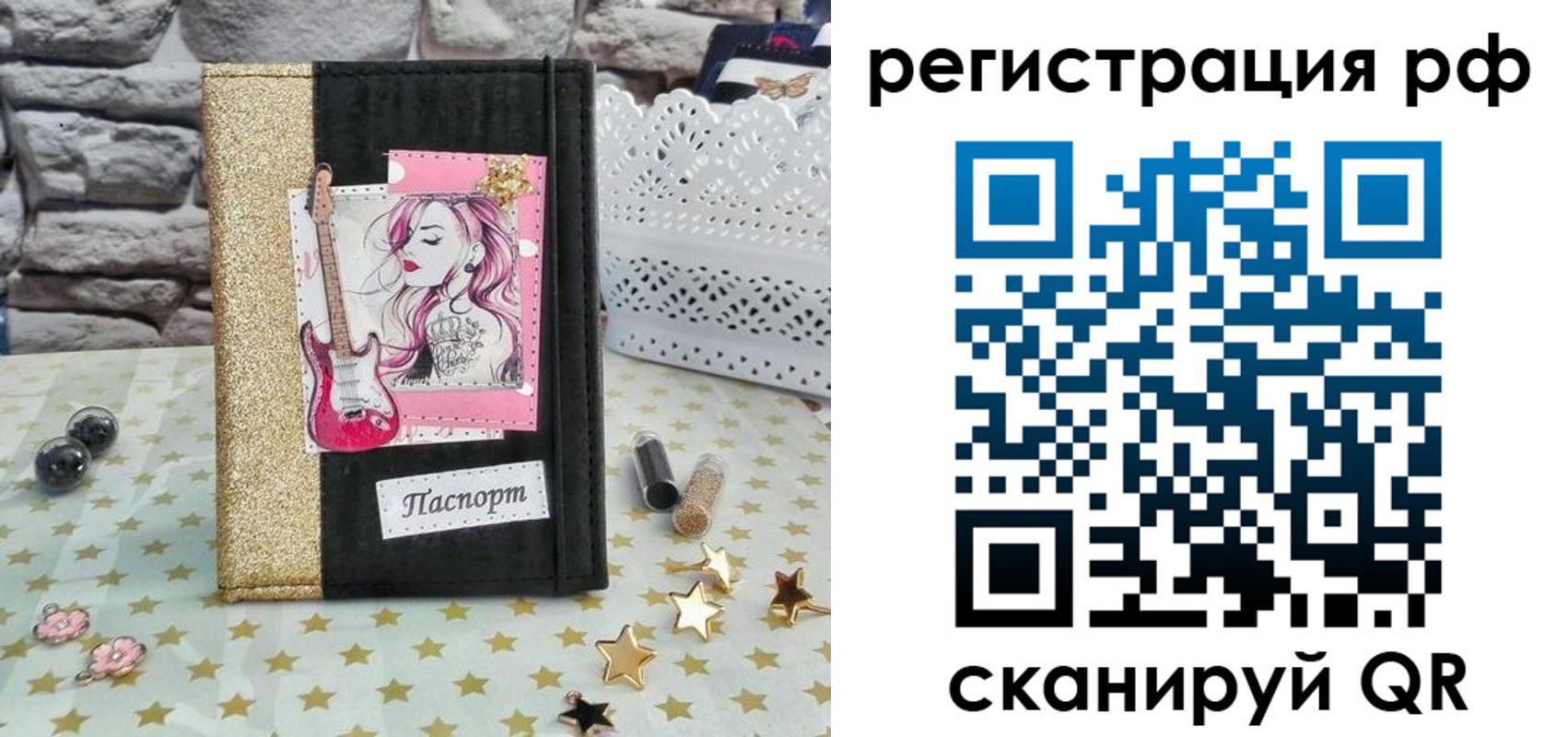 регистрация в Кинеле