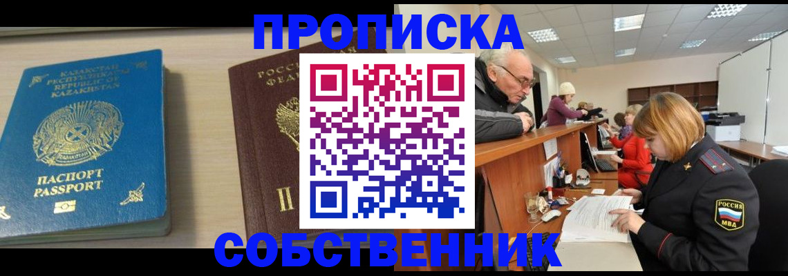прописка для кредита в Кинеле