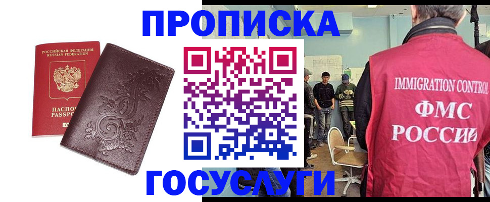 миграционный учет в Кинеле