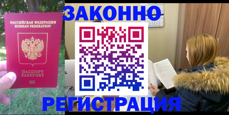 временная регистрация купить в Кинеле