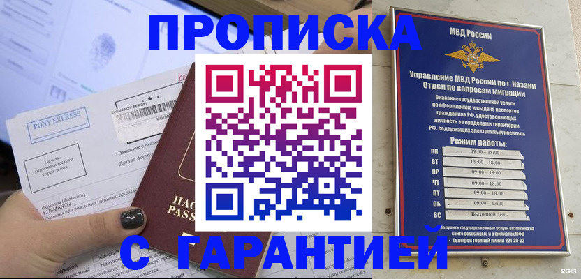 прописка 2025 в Кинеле