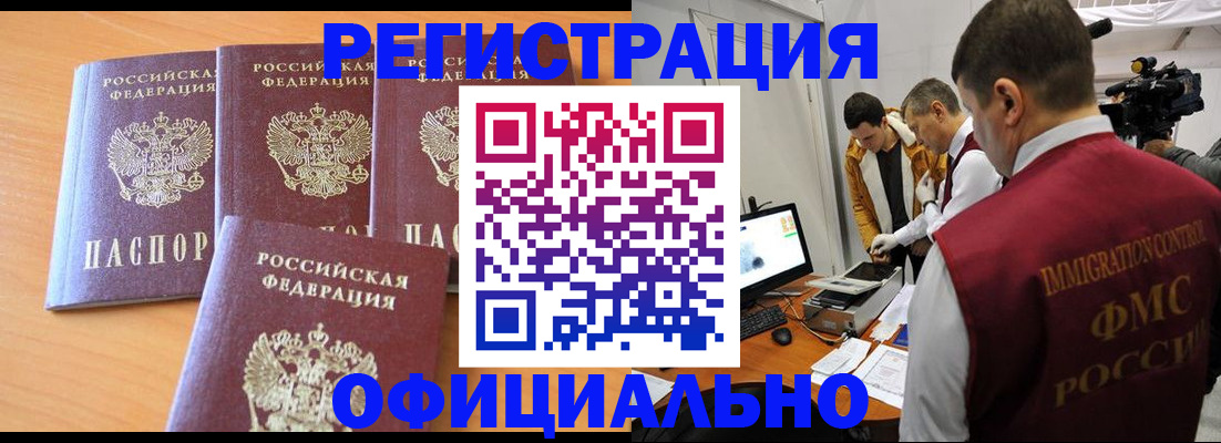 где прописаться в Кинеле