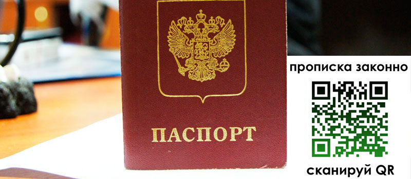 регистрация в Кинеле прописка в Кинеле